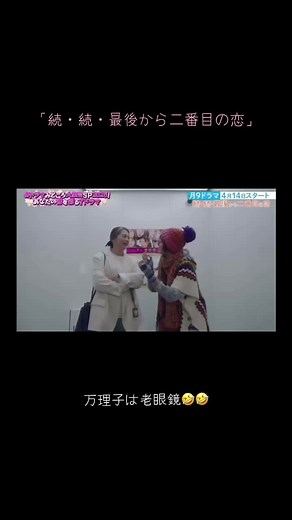 最後から二番目の恋の長倉まりこについて