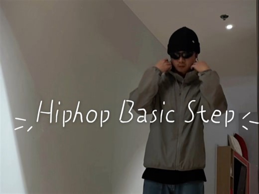 简单易学的脚步step