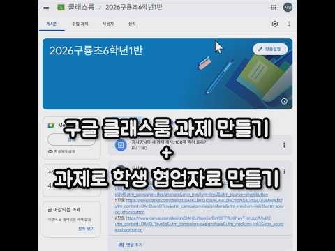 구글클래스룸 과제만들기+협업과제내주기(학생모둠별)