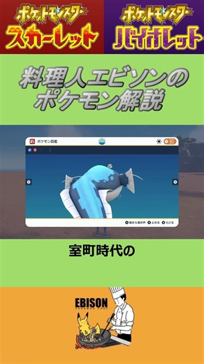 Ebison's Pokemon Commentary #Pokemon #PokemonSV #ScarletViolet #Heilascha