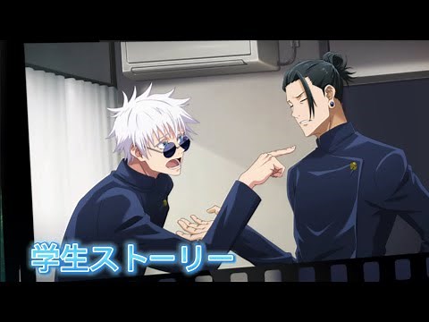 【ファンパレ】五条、夏油の学生ストーリー