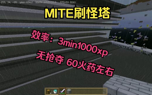 MITE-ITF主世界刷怪塔演示，3分钟1000xp