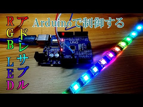 ArduinoでアドレサブルLEDを制御してみた(自作PCにもOK・初心者向け解説付)【紅電PClab】
