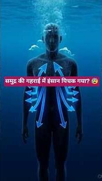 Samundar Ki Gehrai Me Pressure Kitna Hota Hai? 🌊 #Physics #ScienceShorts #Pressure #OceanScience