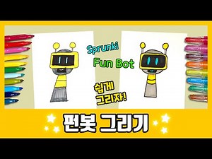 [스프런키] 펀봇 그리기! /How to draw Fun Bot/Sprunki Incredibox
