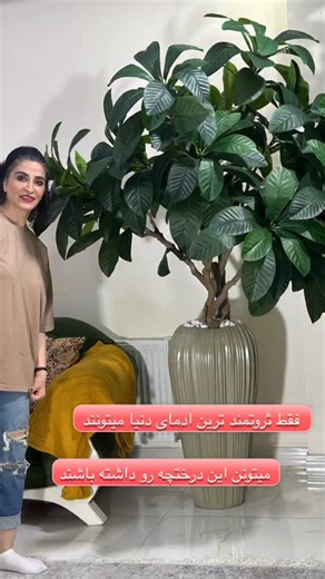 ‎درختچه مصنوعی|گل|گیاه مصنوعی|وارداتی‎ on Instagram‎: "برای خونتون پول خرج کنید ضرر نمیکنید ✅ خونه تنها جایی که میتونید در اون آرامش داشته باشید ✅ بلخره این درختچه رو برای خونه خودم انتخاب کردم 😍🌺 نظرتون برام باارزشه بنظرتون خوشگله؟؟؟🤔 کارفوق العاده خاص و‌ درختچه مخصوص ثروتمندان 😍✅ عدد 2026 این زیر کا،منت کن بصورت خودکار ارسال میشه✅ ارسال به سرتاسر ایران✅ #خونه #خونه_ما #گیاه #دکوراسیون"‎