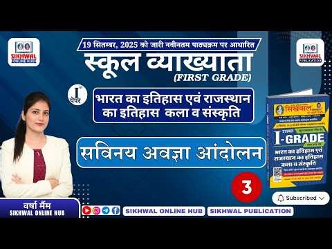 Civil Disobedience Movement -03 | Civil Disobedience Movement | RPSC 1st Grade History | By Varsh...