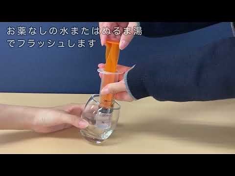 けんだくボトルB型・簡易懸濁法