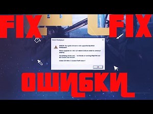 ИСПРАВИЛИ ОШИБКУ RAGE Multiplayer. ERROR: Your game version is not supported by RAGE Multiplayer.