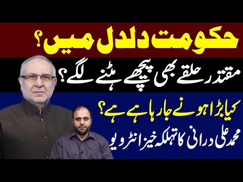 Govt is in Swamp? Powers are not happy? Big developments? M Ali Durani’s Tehlka Interview