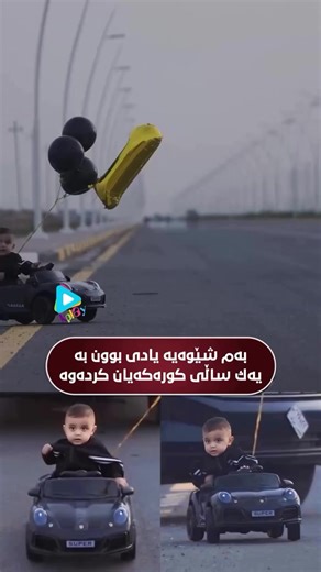یادی لە دایک و باوکەکان: ساڵی نوێی کورەکان