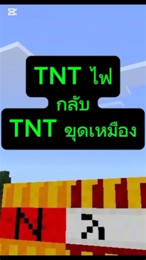 minecraft Napalm TNT Mining TNT #minecraft #Napalm TNTMining TNT #minecraftshorts