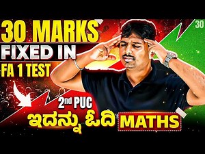 ಇದನ್ನು ಓದಿ 30 Marks Fixed in Maths FA 1 / Unit Test😎 | Most Important Questions🔥 | 2nd PUC 🔥🔥