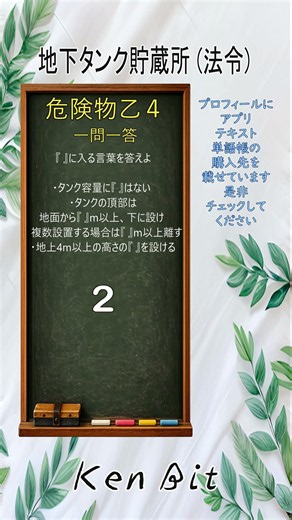 【乙4問題】危険物取扱者乙4 一問一答 #49