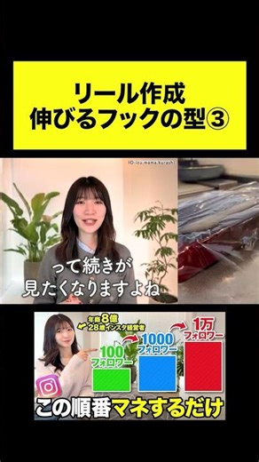 【フォロワー数別！】100～999人の間はコレやって！この冒頭フックでリールはバズります