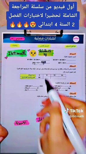 الفيديو 1 من المراجعة الشاملة تحضيرا لاختبار الفصل الثاني في الرياضيات السنة الرابعة ابتدائي #مراجعة #شاملة #رياضيات #رابع_ابتدائي #الفصل_الثاني