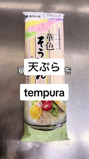 アイスクリーム天ぷらの作り方