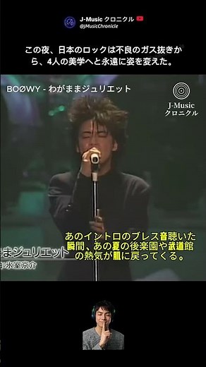 日本のロックが変わった瞬間 #shorts#BOOWY #氷室京介 #ビートロック #80年代邦楽 #shorts