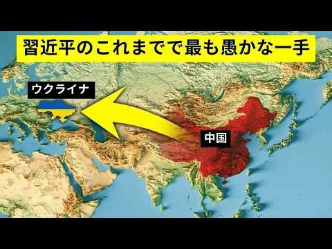 中国のウクライナで信じられない大失態