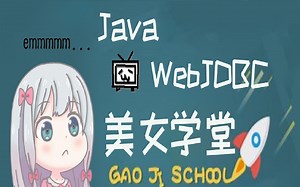 【优极限】首发JavaWEB-SpringJDBC_高清4K视频教程