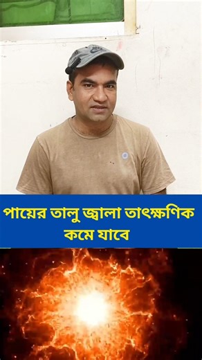 পায়ের তালু জ্বালা কমে যাবে #wellness #health #fitness #nerves #short