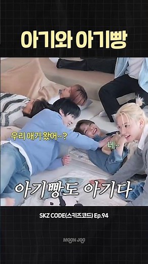 Baby and Baby Bread | SKZ CODE Ep. 94