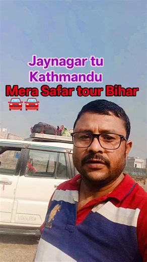 bharosh vlogs on Instagram: "Jaynagar tu Kathmandu 🚘💐💐 #nonfollowersviewerseveryone #highlighteveryone #videos #viral #bihar #tu #Nepal"