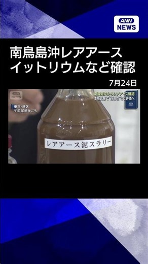 [News] Rare Earth Analysis Results Off Minami-Torishima Announced: Yttrium, Neodymium, and More C...