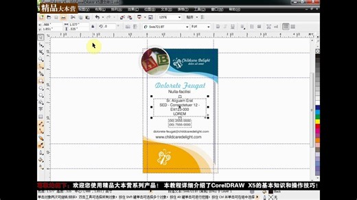 CorelDraw X5 教学第一节
