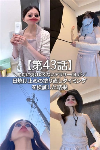 日焼け止めの塗り直し方教えてください🥹🙏 #告白 #片思い #上司と部下 #アラサー #100日後