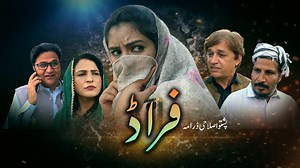 338K views · 7.9K reactions | Pashto new Islahi Drama || FRAUD || Pashto new Drama #پښتوډرامه #PashtoCulture #PashtoFullDrama #pdc #Drama2025 #PashtoDrama #DramaLovers #pashtodramacentral #PashtoFamilyDrama #پشتوڈرامے #FullPashtoDrama #FullDrama #PakhtoDrama #PashtoVideo | Pashto Drama Central | Facebook