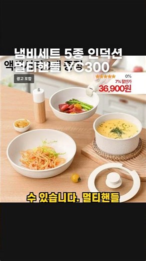 냄비세트 5종 인덕션 멀티핸들 YC300