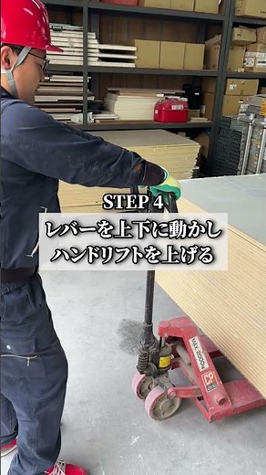 ハンドリフトってどうやって使うの？ #shorts #揚重 #荷揚げ #建築 #研修