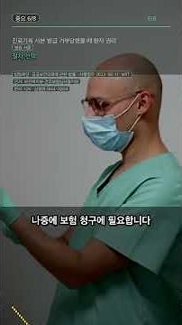 진료기록 사본 발급 거부당했을 때 환자 권리 #Shorts