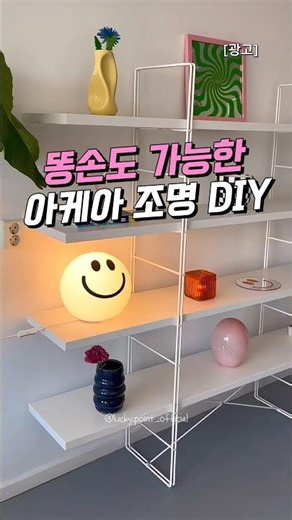 똥손도 가능한 이케아 조명 DIY