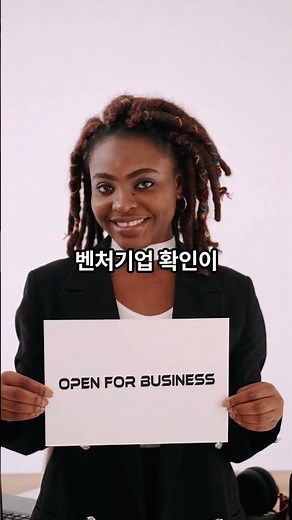 벤처기업 확인, 3년 지나면 자동 연장될까?