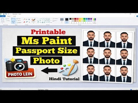 👉 🔥 6 Minute Me Passport Size Photo Banaye MS Paint Se (2026)