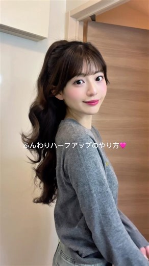 落ちてこない！ふんわりハーフアップのやり方💖