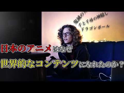 【かんたん解説】日本アニメの歴史と世界進出までの物語
