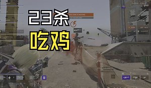 23杀吃鸡 Off The Grid(逃脱藩篱)