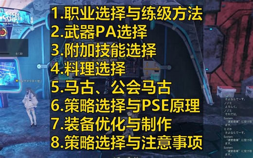 【PSO2NGS】简单说下刷PSE攒钱啊