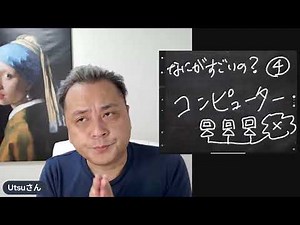 ④ 何がすごいの？コンピューター