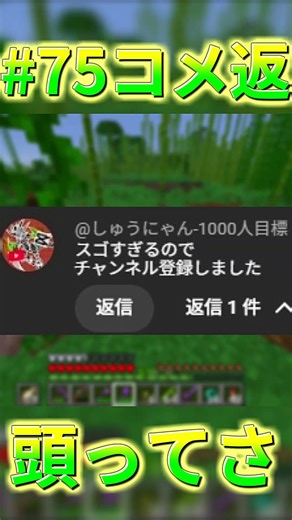 『凄すぎるのでチャンネル登録しました』＃75のコメント返信 その４ #shorts #minecraft #マイクラ #サバイバル #箱を乱立させるサバイバル #コメント返信