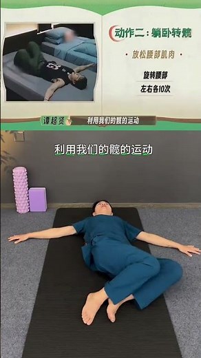 Home Exercises to Ease Low Back Pain & Lumbar Muscle Strain