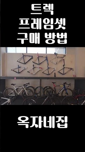 Build your own Trek bike! 🚲 Frameset mecca #Okja'sHouse