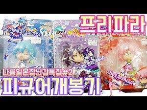 프리파라 드레싱파페 넨드로이드 피규어 장난감 소개놀이 시온/도로시/레오나 プリパラ 넨드로이드♥