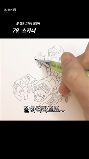 79. Drawing Skarner #AllChampionDrawingChallenge