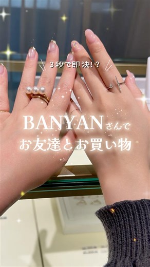 BANYANさんでお友達のお買い物を見守ってきました☺️✨#banyan