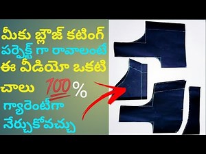 blouse cutting on paper in telugu | blouse cutting for beginners | (IN TELUGU) | blouse cutting