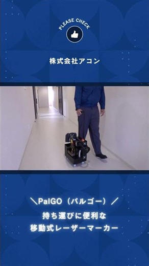 移動式ファイバーレーザーマーカー #pallaser #パルレーザー #ファイバーレーザー #レーザー印字 #インク不使用 #shortvideo #ショート #shortsclip